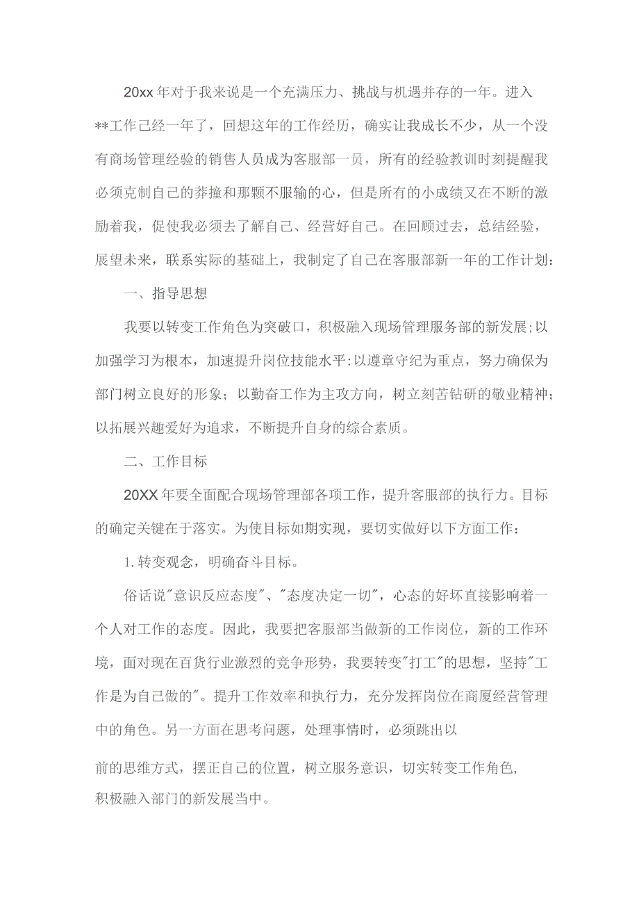 销售专员工作计划范本.docx_第1页