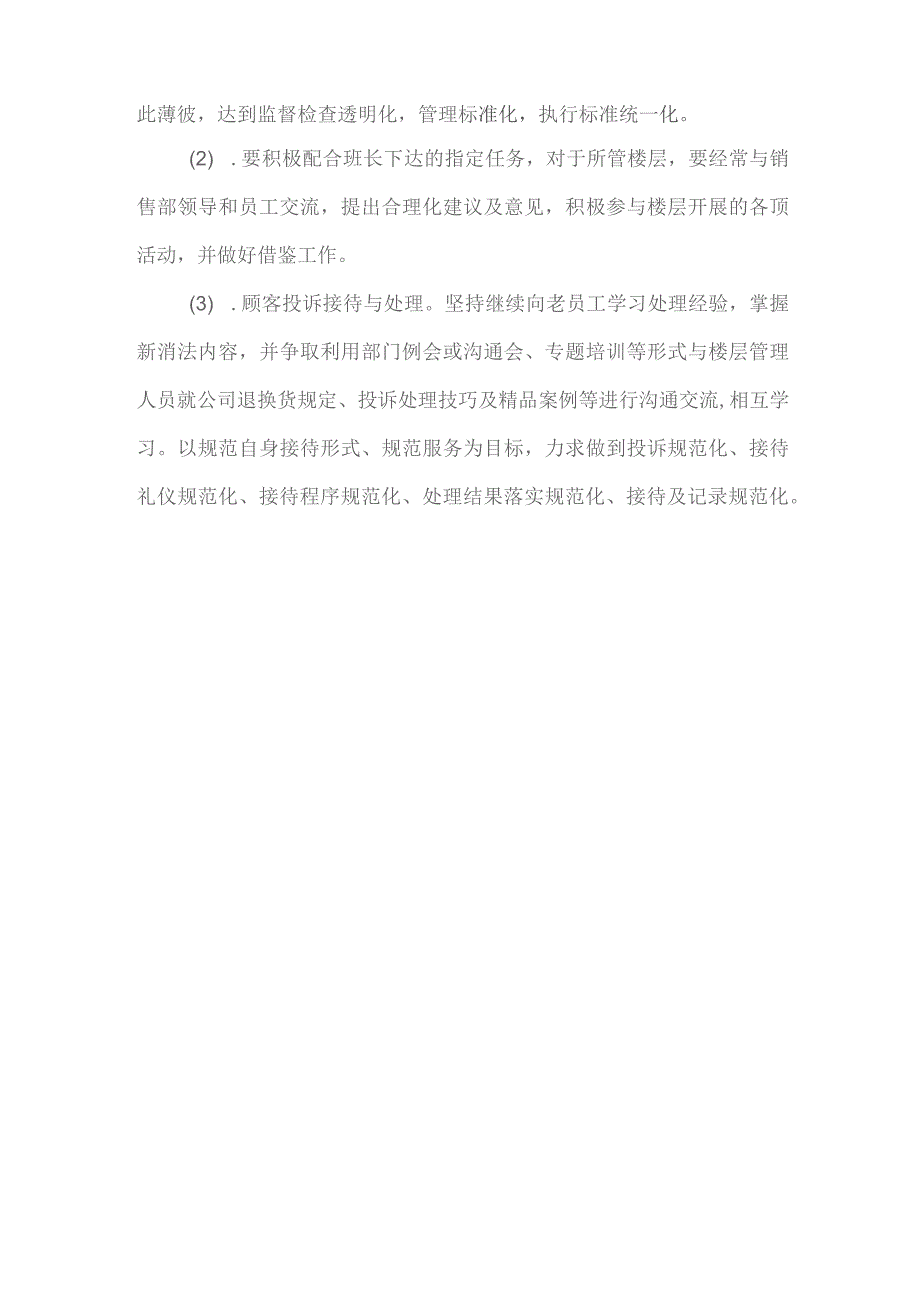 销售专员工作计划范本.docx_第3页