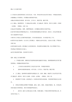 搬运工安全操作规程.docx