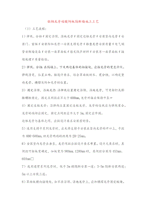 轻钢龙骨硅酸钙板隔断墙施工工艺.docx