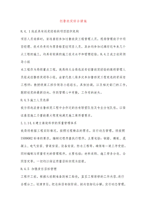 创鲁班奖综合措施.docx