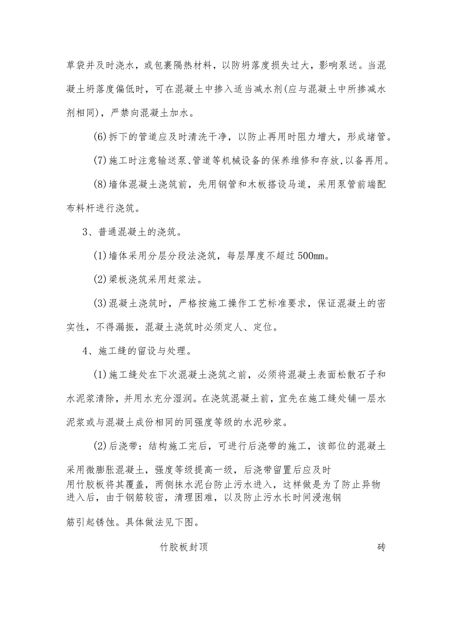 混凝土工程施工方案 .docx_第3页