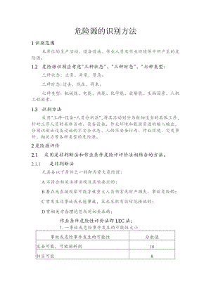重大危险源的识别方法.docx