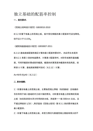 独立基础的配筋率控制.docx