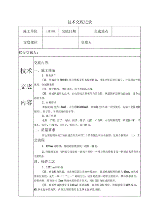 模板工程施工技术交底.docx