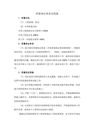 质量保证体系及措施.docx