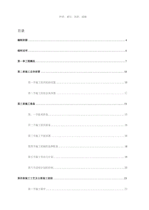 配电室站内标准化设施采购及安装施工方案.docx