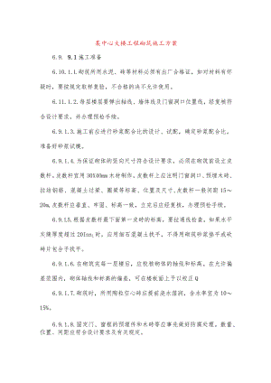 某中心大楼工程砌筑施工方案.docx