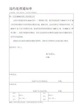 违约处罚通知单.docx