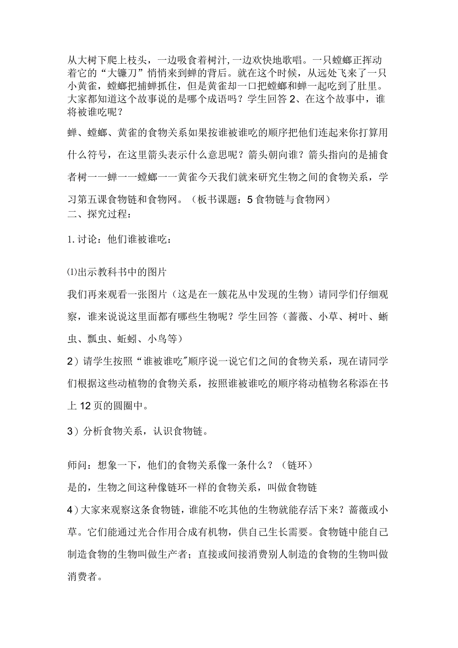 2021新人教版五年级下册科学1.5食物链和食物网教案.docx_第2页