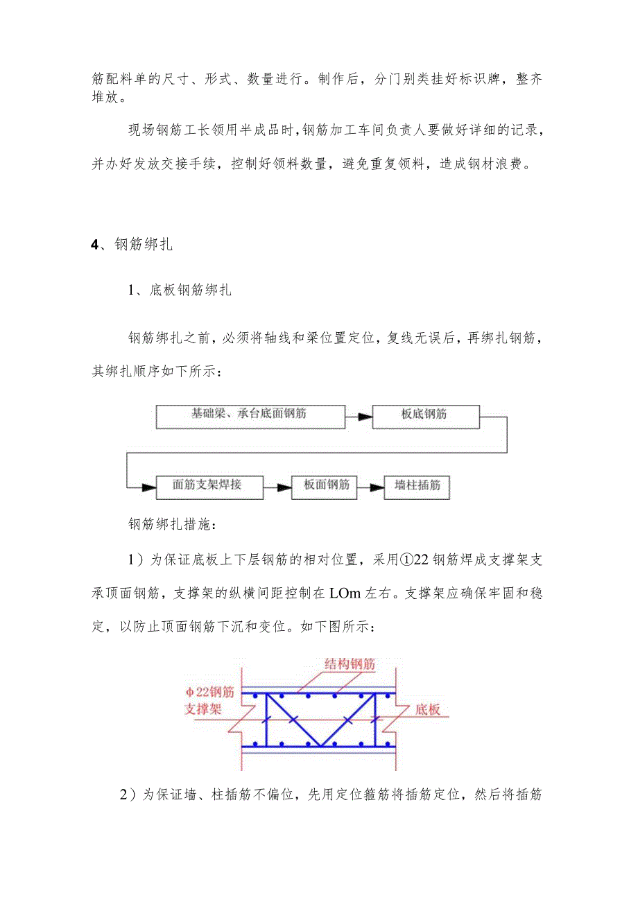 某大学教学楼工程钢筋施工方案.docx_第2页