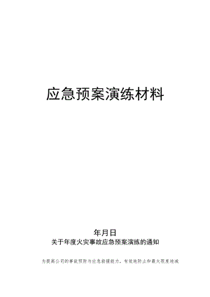 应急演练方案、签到表及照片.docx