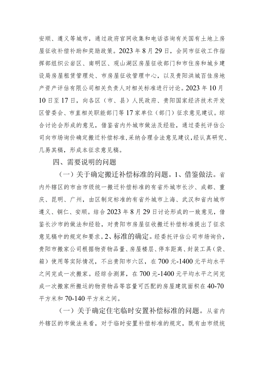 关于明确集体土地征收和国有土地上房屋征收有关事项的通知（征求意见稿）起草说明.docx_第2页