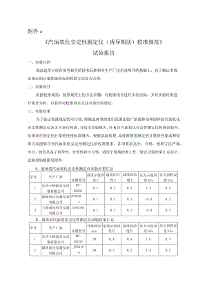 汽油氧化安定性测定仪（诱导期法）准规范实验报告.docx