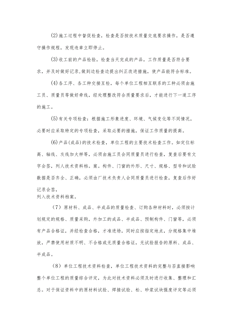 施工技术质量制度.docx_第2页