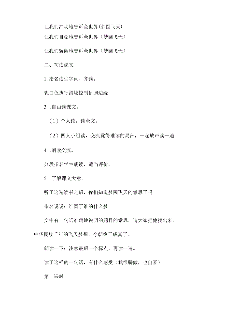 最新整理五年级《梦圆飞天》教学设计.docx_第2页