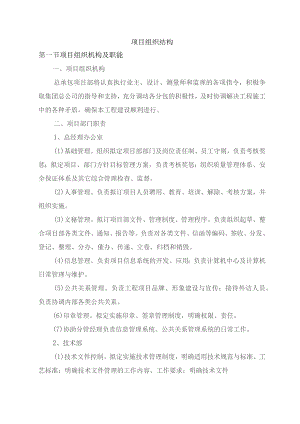 项目组织结构.docx
