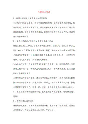 工期保证措施.docx