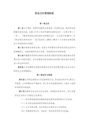 职业卫生管理制度.docx