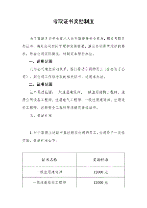考取证书奖励制度.docx