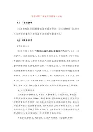 某售楼部工程施工质量保证措施.docx