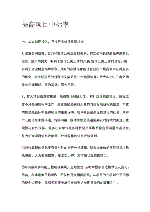 提高项目中标率.docx