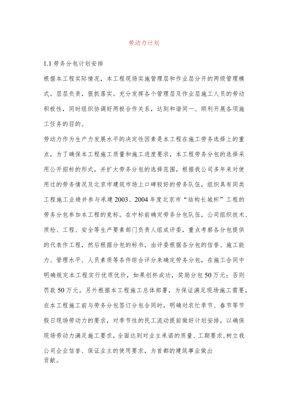 劳动力计划.docx_第1页