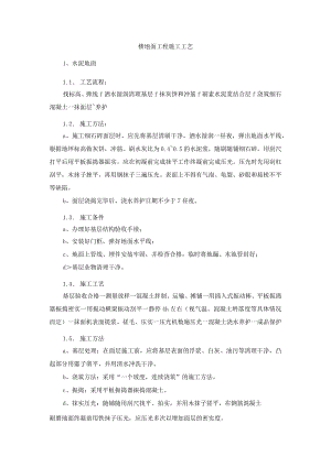 楼地面工程施工工艺.docx