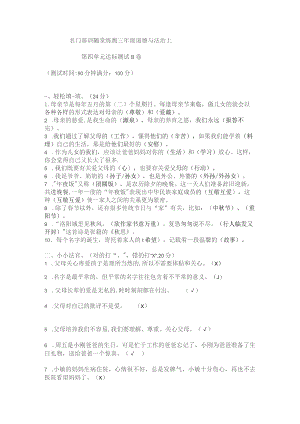 部编版三年级上册道德与法治第四单元测试卷B有答案.docx