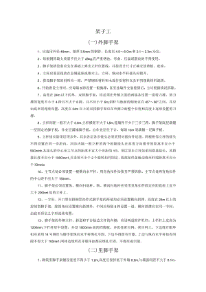架子工安全操作规程.docx