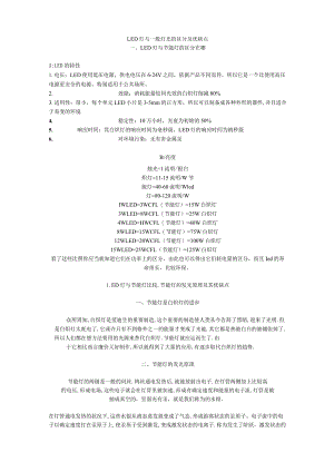 LED灯与普通灯光的区别及优缺点.docx