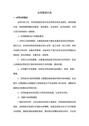 合同管理方案.docx