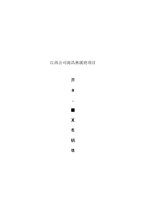 建筑工程施工组织设计.docx
