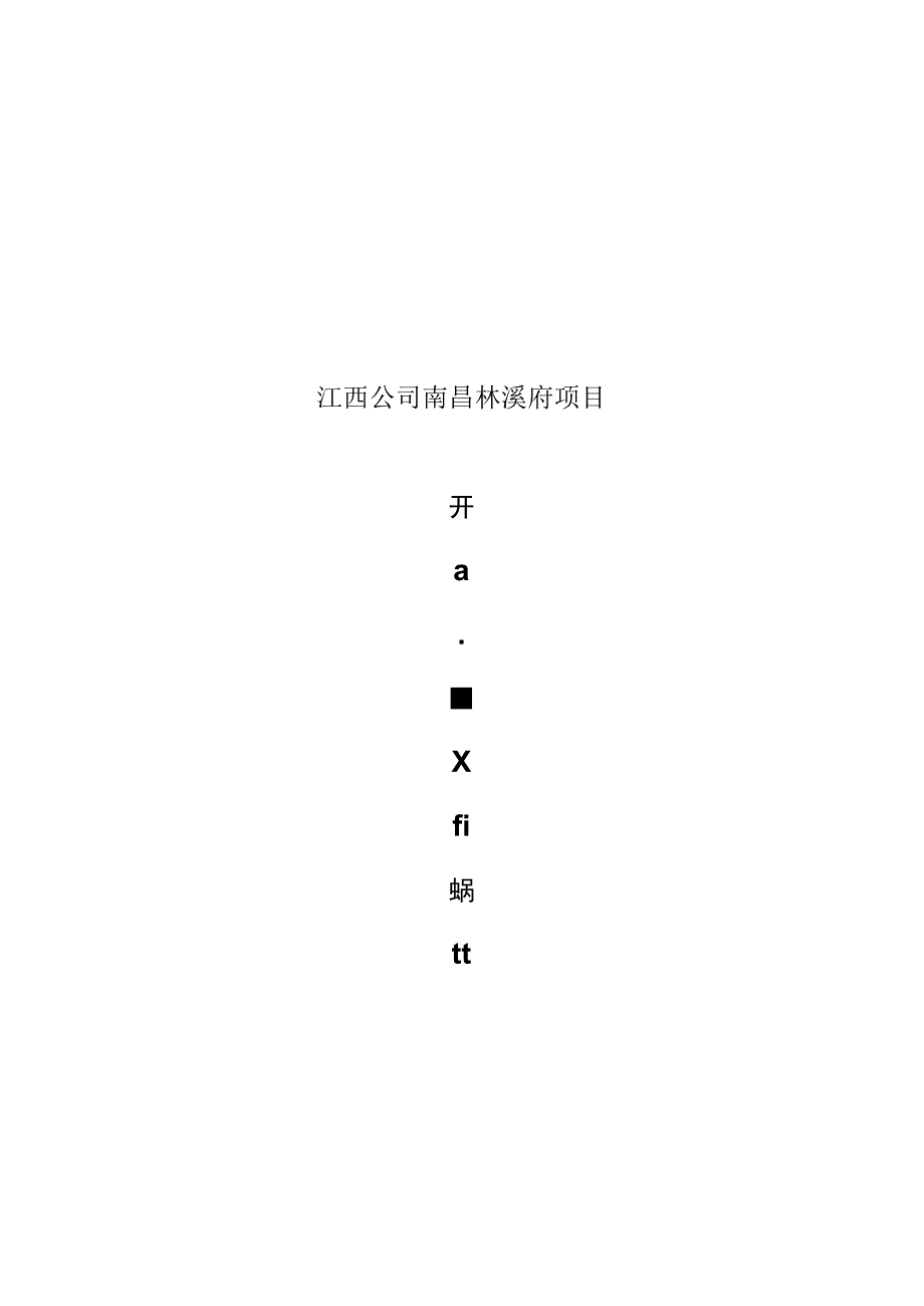 建筑工程施工组织设计.docx_第1页
