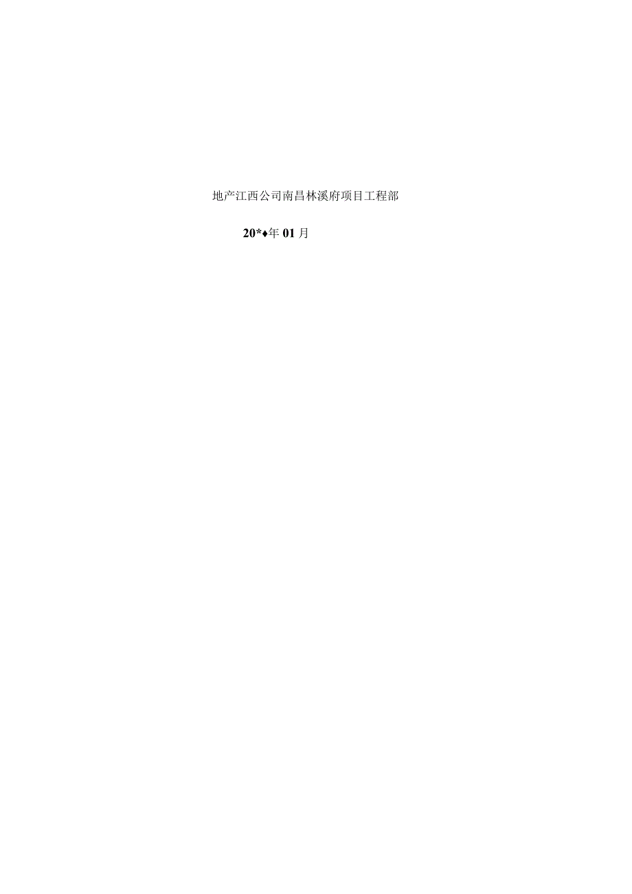 建筑工程施工组织设计.docx_第2页