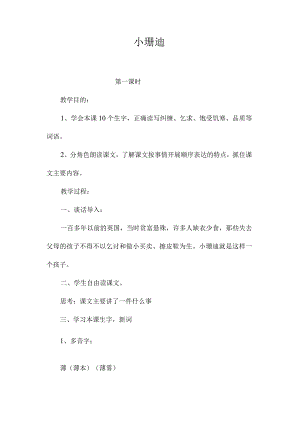 最新整理小珊迪.docx