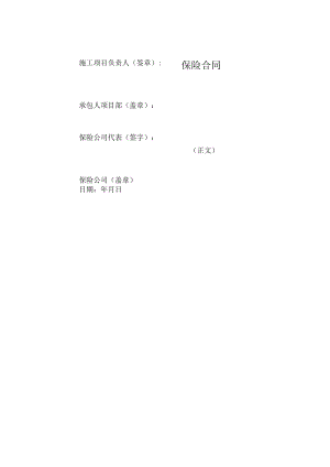 保险合同模板.docx