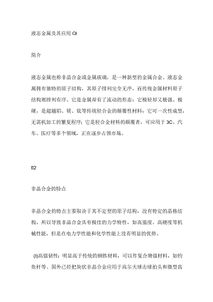 液态金属及其应用全套.docx