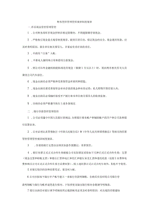 财务管理制度最新.docx