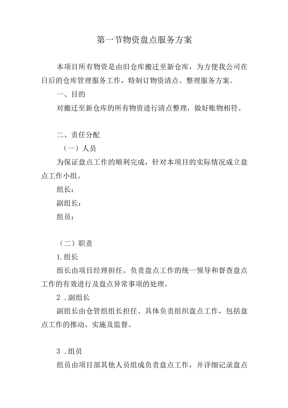 新仓库管理方案.docx_第2页