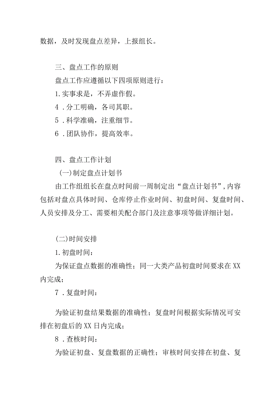 新仓库管理方案.docx_第3页