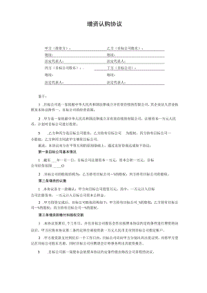 增资认购协议.docx