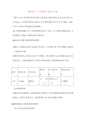 某数据中心工程测量工程施工方案.docx