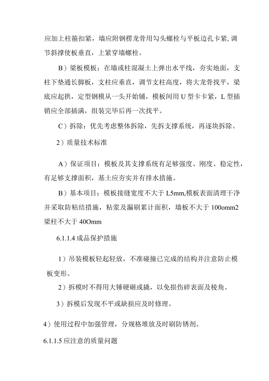 质量安全保证措施.docx_第2页