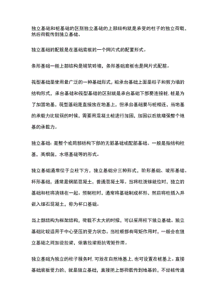 独立基础和桩基础的区别.docx