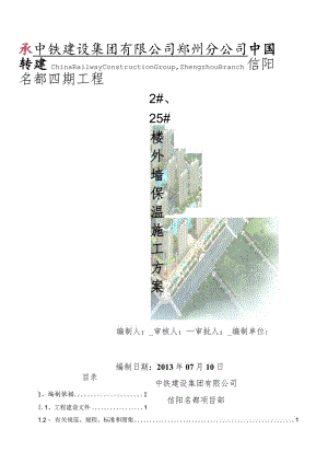 外墙保温施工方案.docx