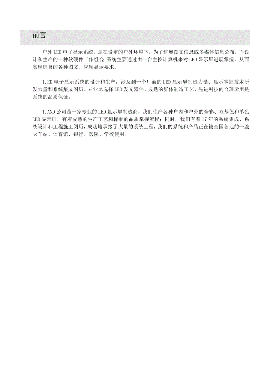 LED显示屏方案.docx_第2页