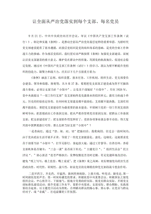 村支部条例学习体会.docx