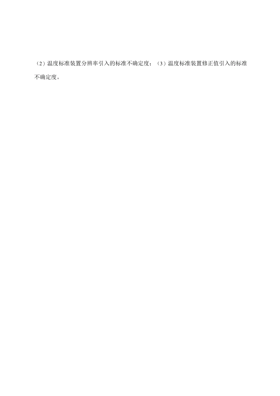 汽油氧化安定性测定仪(诱导期法)准规范不确定度评定报告.docx_第2页