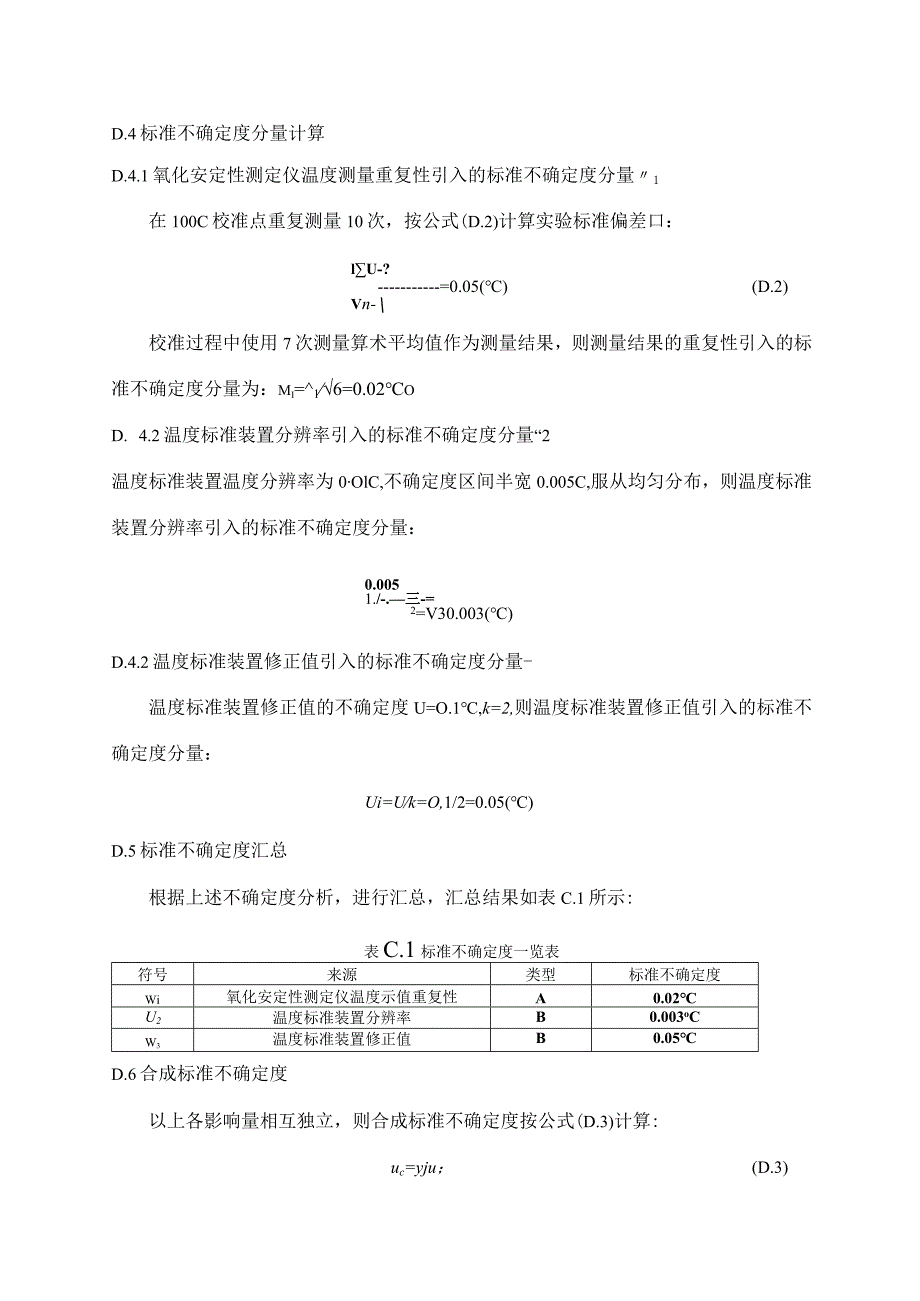 汽油氧化安定性测定仪(诱导期法)准规范不确定度评定报告.docx_第3页